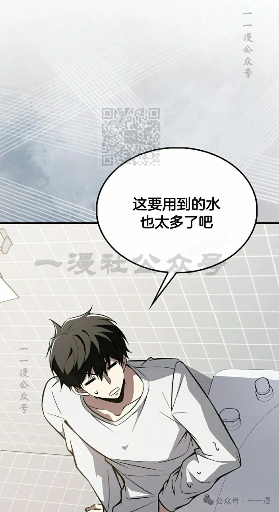 《我不是回归者》第39话 第26页