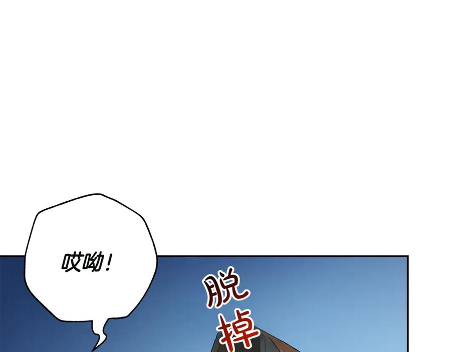 《和猛虎大人的恋爱旅行》第4话 冒昧的问题 第118页