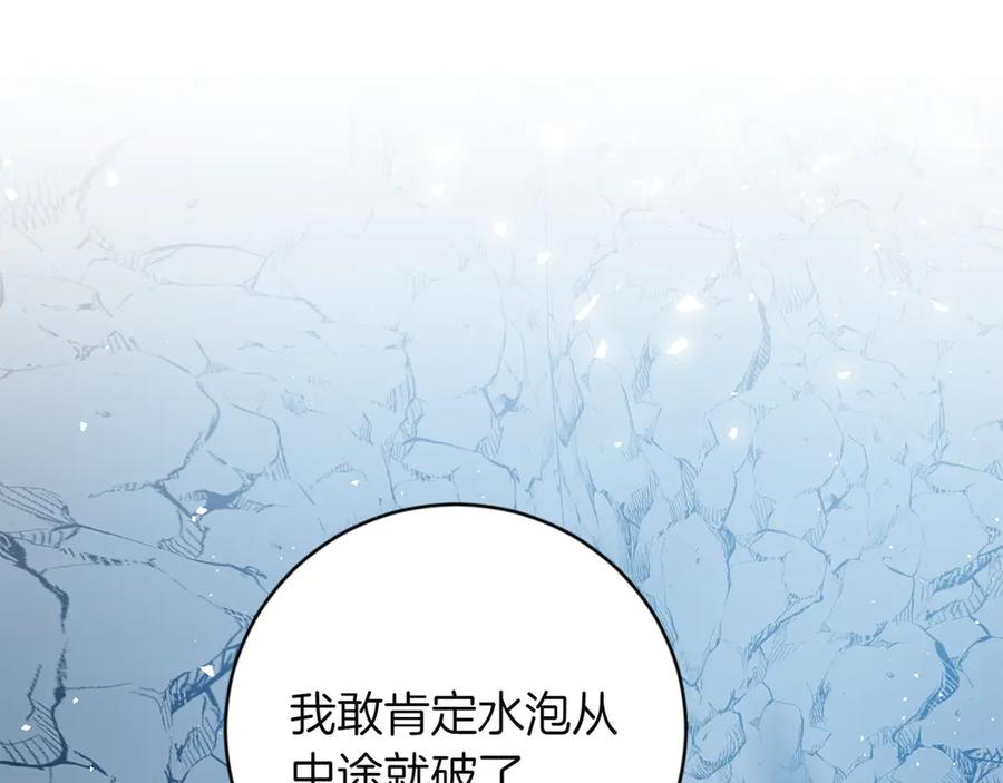 《和猛虎大人的恋爱旅行》第4话 冒昧的问题 第120页