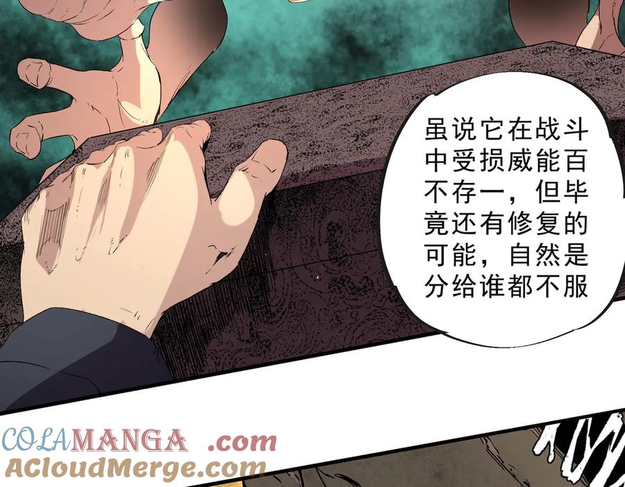 天生毒奶，我诅咒了全世界！ - 第39话 世界奇物与领地之心 - 第69张图