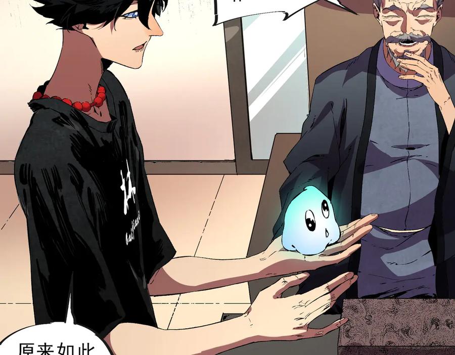 天生毒奶，我诅咒了全世界！ - 第39话 世界奇物与领地之心 - 第72张图