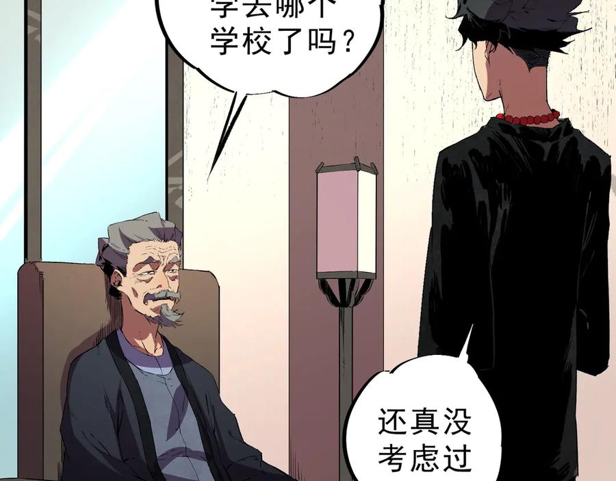 天生毒奶，我诅咒了全世界！ - 第39话 世界奇物与领地之心 - 第86张图