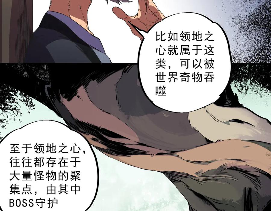 天生毒奶，我诅咒了全世界！ - 第39话 世界奇物与领地之心 - 第78张图