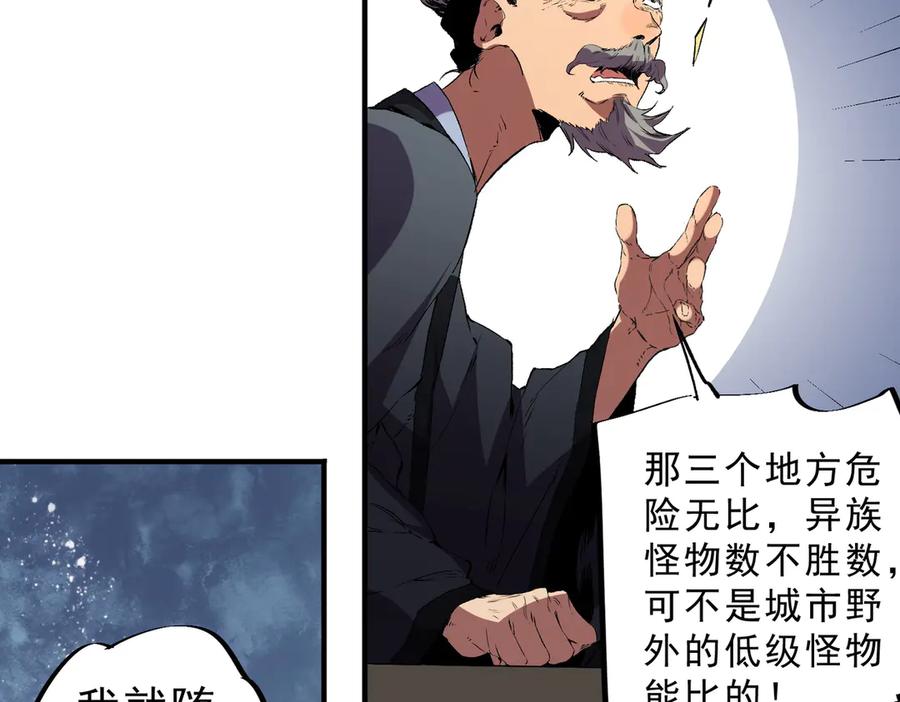 天生毒奶，我诅咒了全世界！ - 第39话 世界奇物与领地之心 - 第83张图