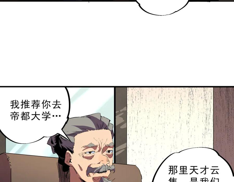 天生毒奶，我诅咒了全世界！ - 第39话 世界奇物与领地之心 - 第87张图