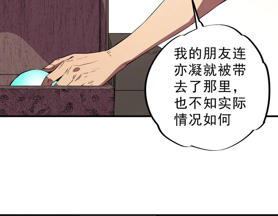 天生毒奶，我诅咒了全世界！ - 第39话 世界奇物与领地之心 - 第91张图