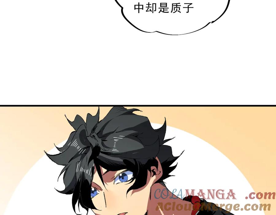 天生毒奶，我诅咒了全世界！ - 第39话 世界奇物与领地之心 - 第89张图