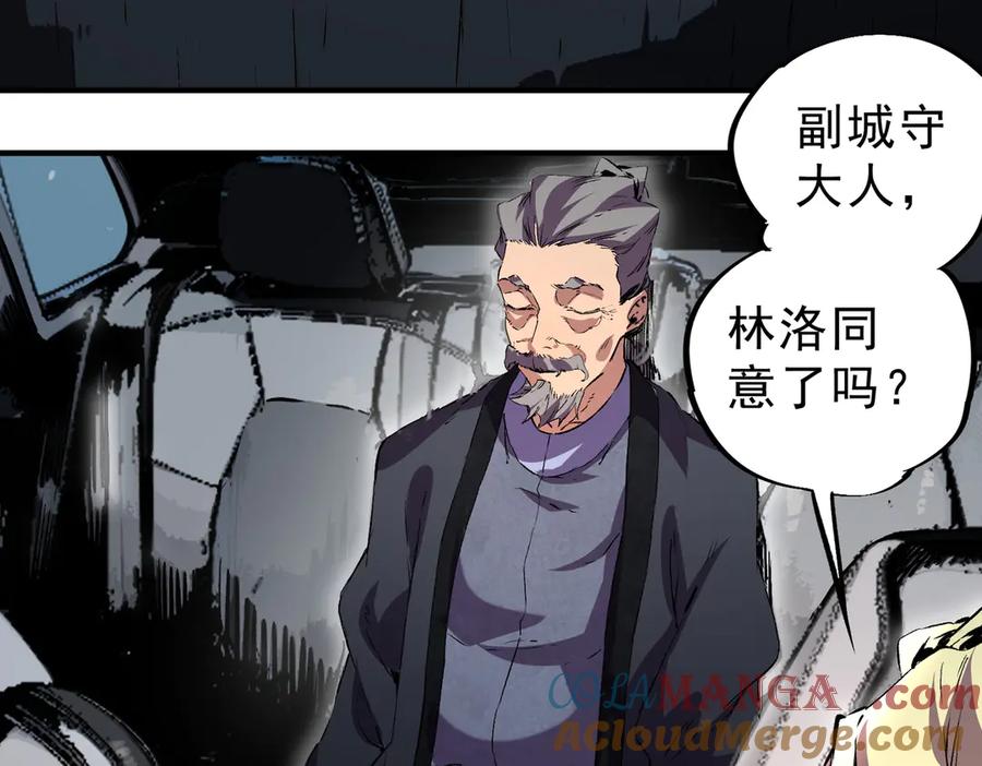 天生毒奶，我诅咒了全世界！ - 第39话 世界奇物与领地之心 - 第101张图