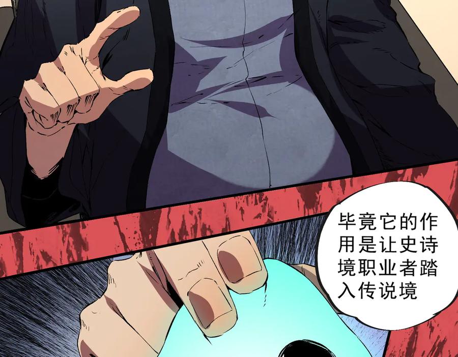 天生毒奶，我诅咒了全世界！ - 第39话 世界奇物与领地之心 - 第62张图