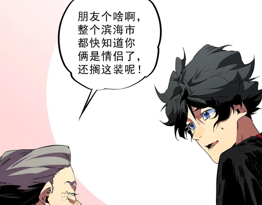 天生毒奶，我诅咒了全世界！ - 第39话 世界奇物与领地之心 - 第92张图