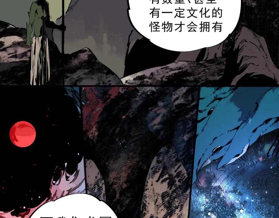 天生毒奶，我诅咒了全世界！ - 第39话 世界奇物与领地之心 - 第80张图