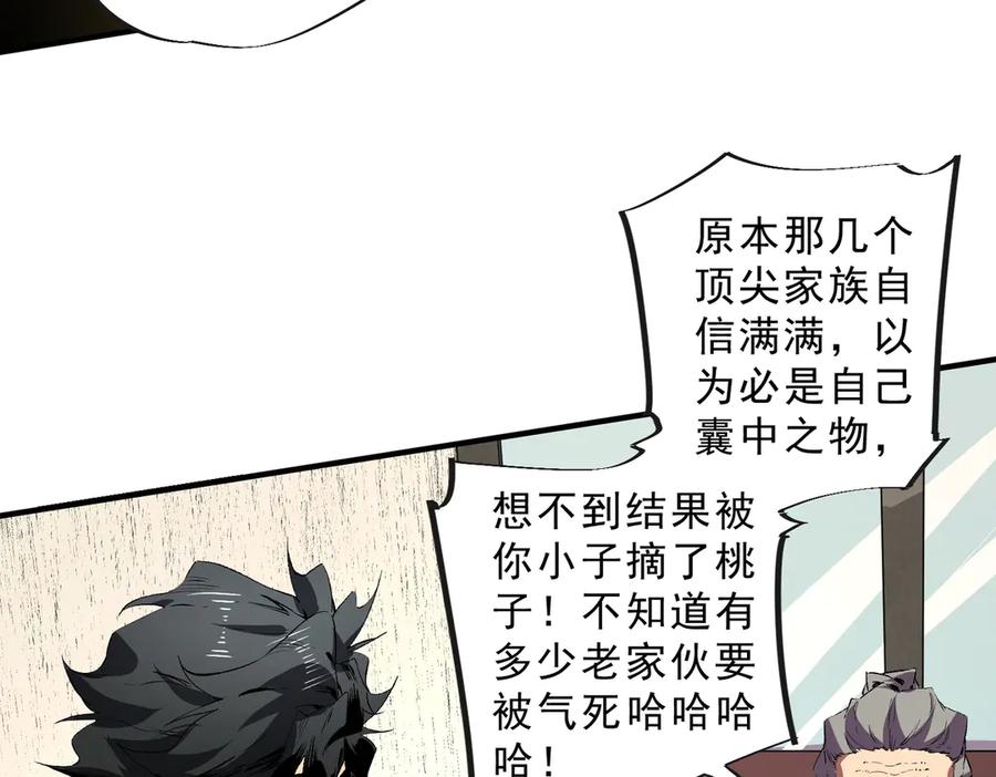 天生毒奶，我诅咒了全世界！ - 第39话 世界奇物与领地之心 - 第71张图