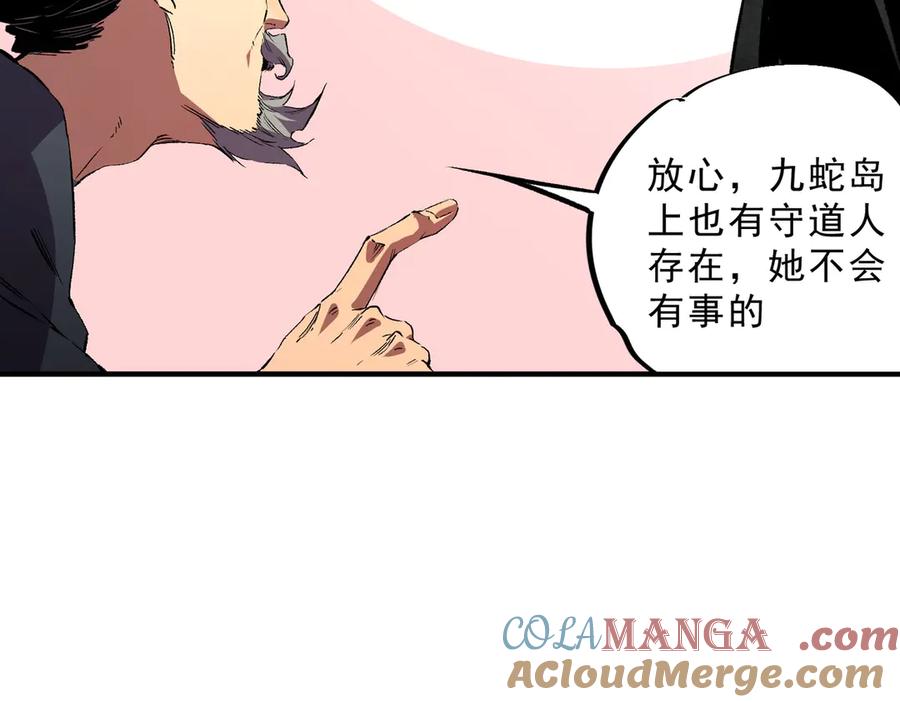 天生毒奶，我诅咒了全世界！ - 第39话 世界奇物与领地之心 - 第93张图