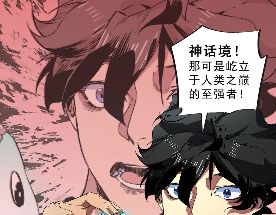 天生毒奶，我诅咒了全世界！ - 第39话 世界奇物与领地之心 - 第64张图