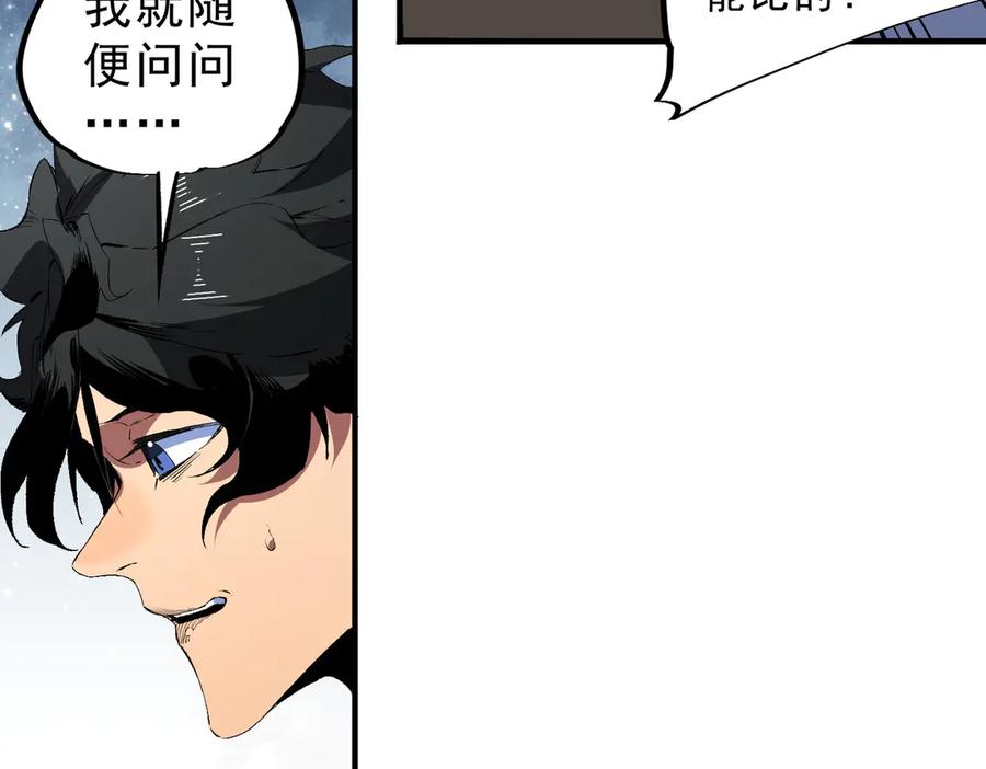 天生毒奶，我诅咒了全世界！ - 第39话 世界奇物与领地之心 - 第84张图