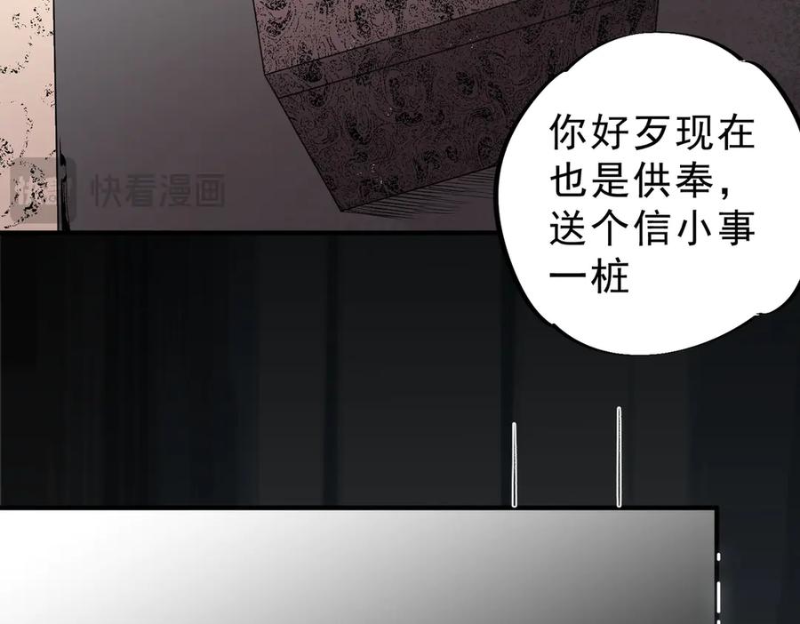 天生毒奶，我诅咒了全世界！ - 第39话 世界奇物与领地之心 - 第96张图