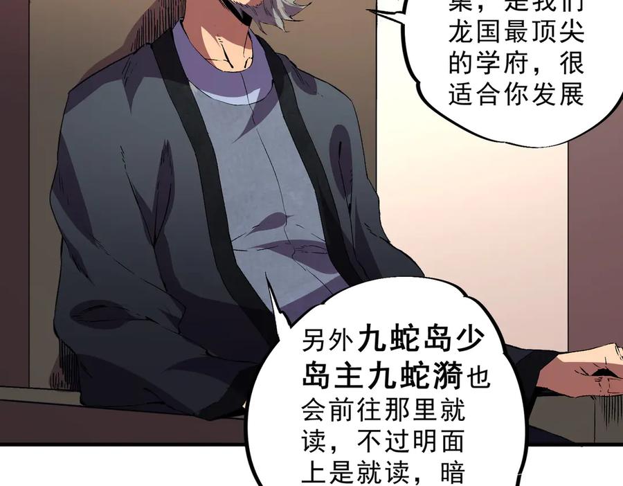 天生毒奶，我诅咒了全世界！ - 第39话 世界奇物与领地之心 - 第88张图