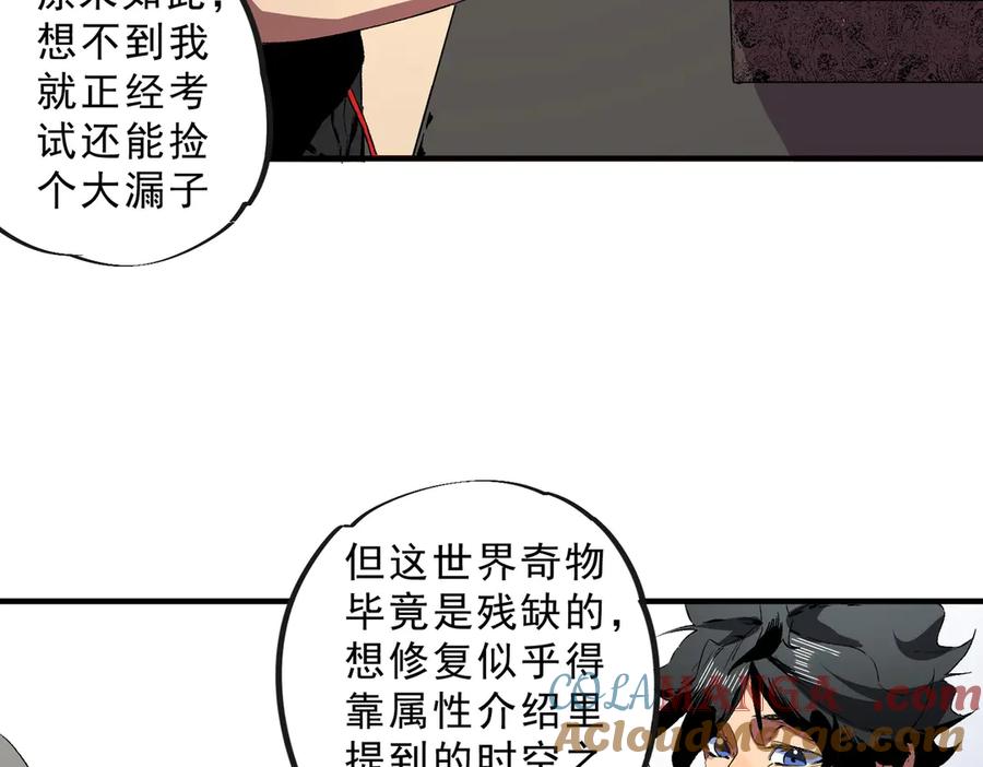 天生毒奶，我诅咒了全世界！ - 第39话 世界奇物与领地之心 - 第73张图