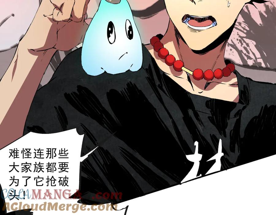 天生毒奶，我诅咒了全世界！ - 第39话 世界奇物与领地之心 - 第65张图