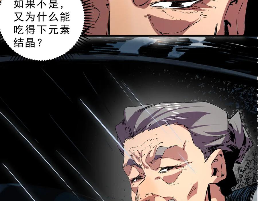 天生毒奶，我诅咒了全世界！ - 第39话 世界奇物与领地之心 - 第104张图