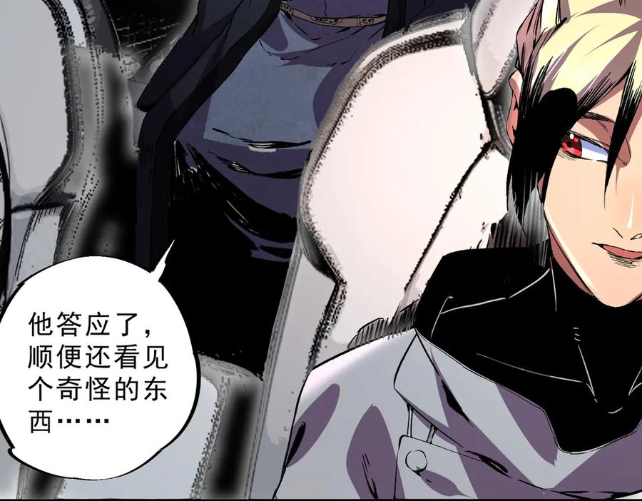 天生毒奶，我诅咒了全世界！ - 第39话 世界奇物与领地之心 - 第102张图