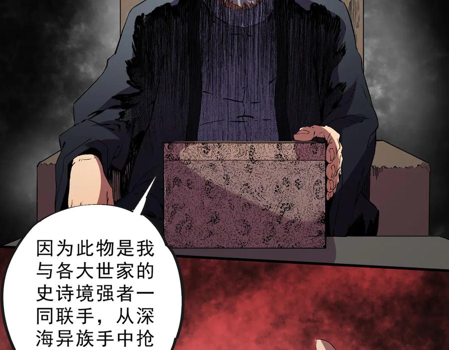 天生毒奶，我诅咒了全世界！ - 第39话 世界奇物与领地之心 - 第67张图