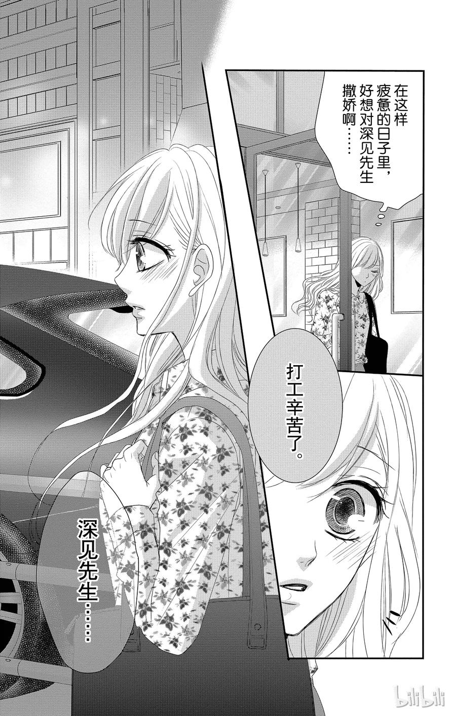 《Coffee & Vanilla 咖啡和香草》34 减肥和款待 第27页