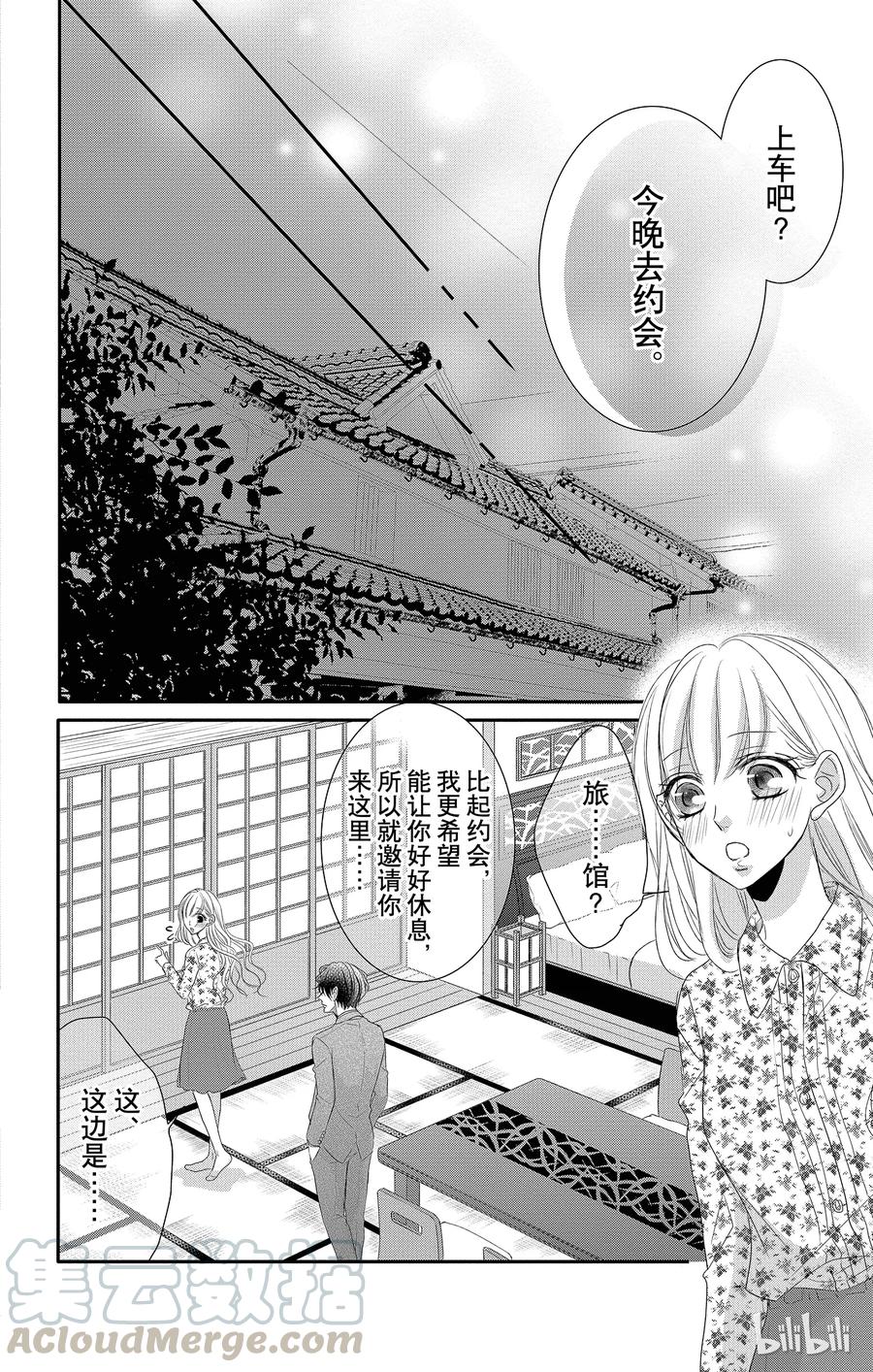 《Coffee & Vanilla 咖啡和香草》34 减肥和款待 第29页