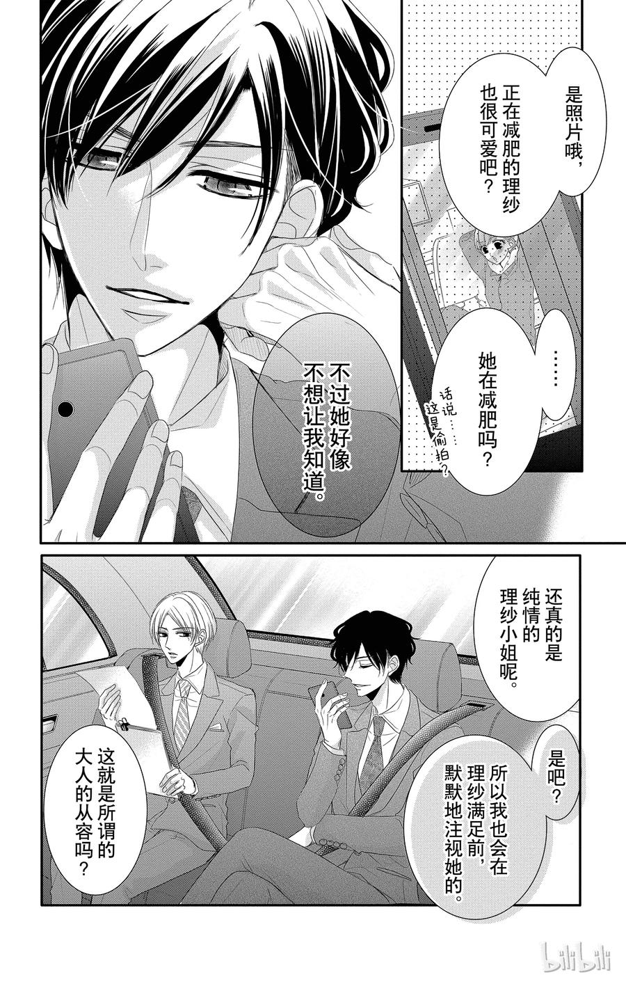 《Coffee & Vanilla 咖啡和香草》34 减肥和款待 第23页