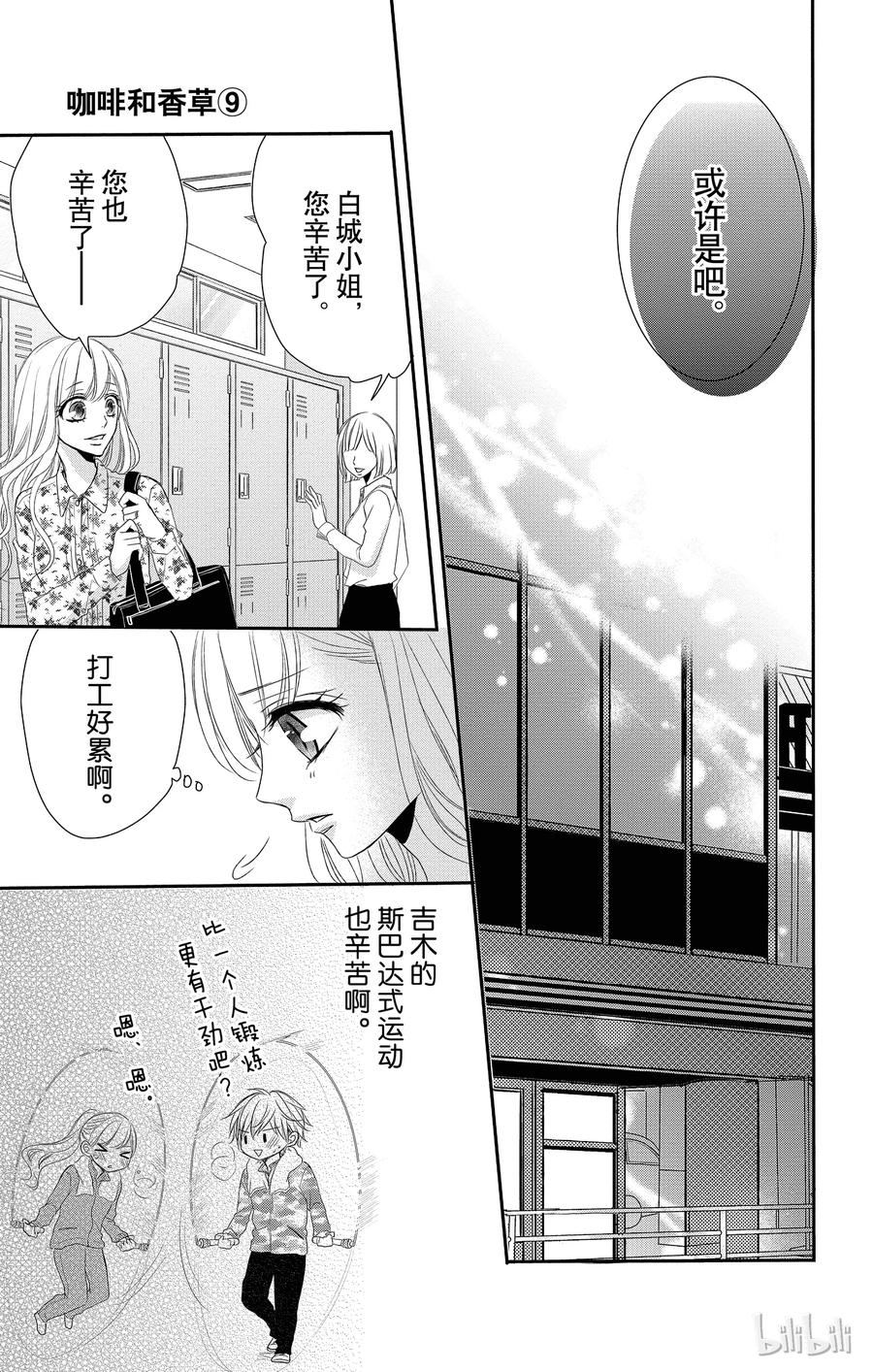《Coffee & Vanilla 咖啡和香草》34 减肥和款待 第26页