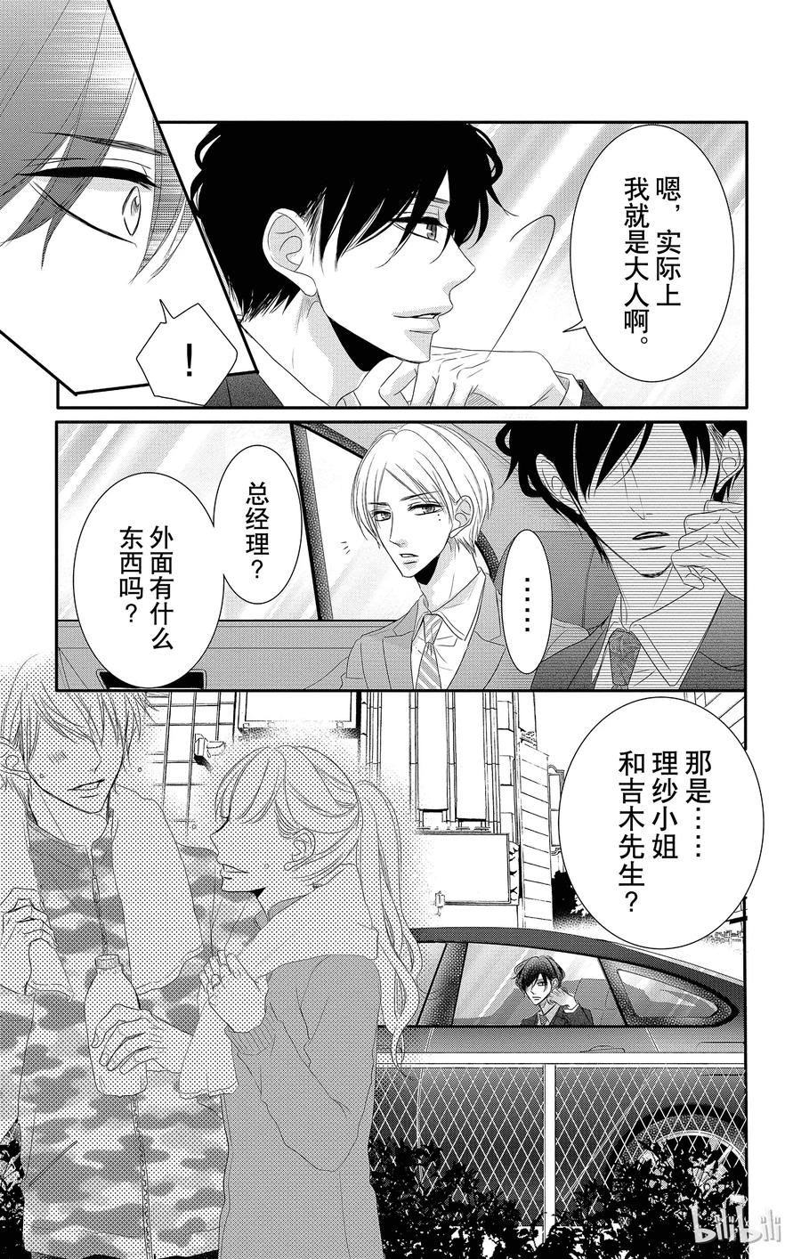 《Coffee & Vanilla 咖啡和香草》34 减肥和款待 第24页