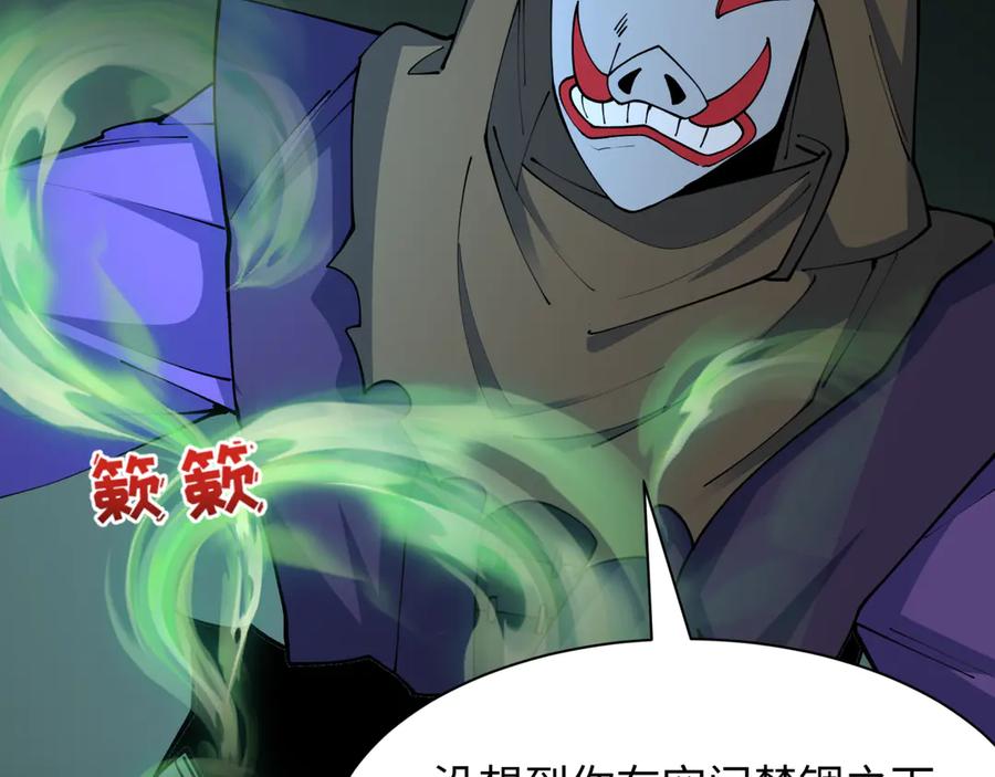 全球诡异时代 第430话 扶桑篇-暗杀林风！ 第51页