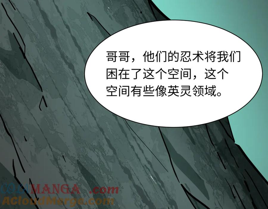 全球诡异时代 第430话 扶桑篇-暗杀林风！ 第41页