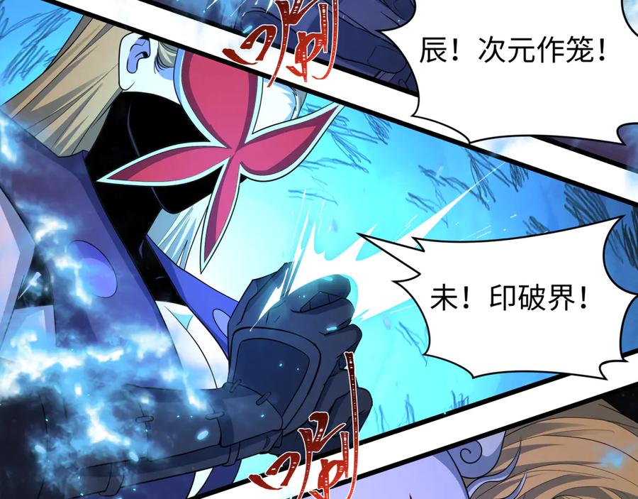 全球诡异时代 第430话 扶桑篇-暗杀林风！ 第23页