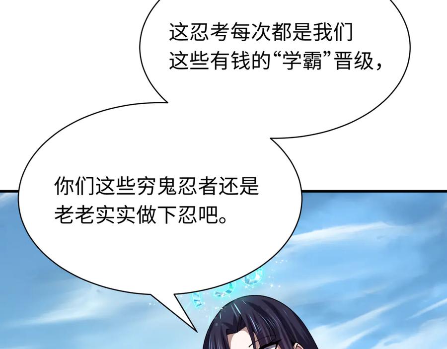 全球诡异时代 第475话 扶桑篇-忍考开始！ 第144页