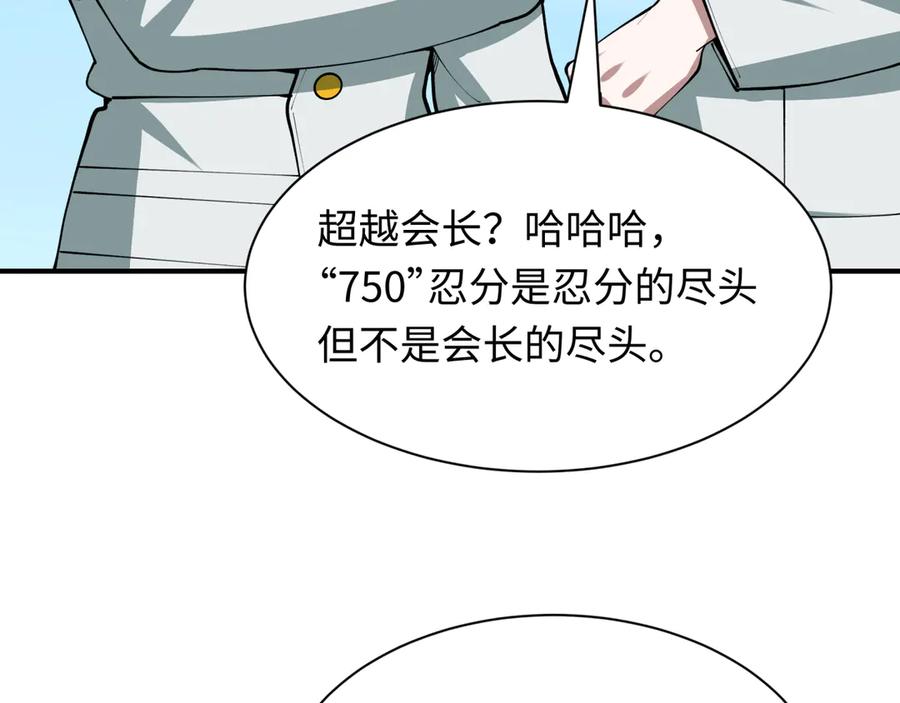 全球诡异时代 第475话 扶桑篇-忍考开始！ 第143页