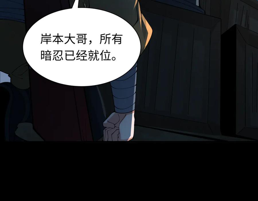 全球诡异时代 第477话 扶桑篇-全体满分！忍界大战将起！ 第184页