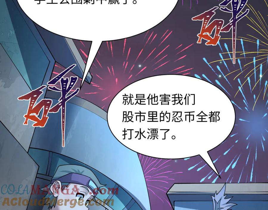 全球诡异时代 第477话 扶桑篇-全体满分！忍界大战将起！ 第169页