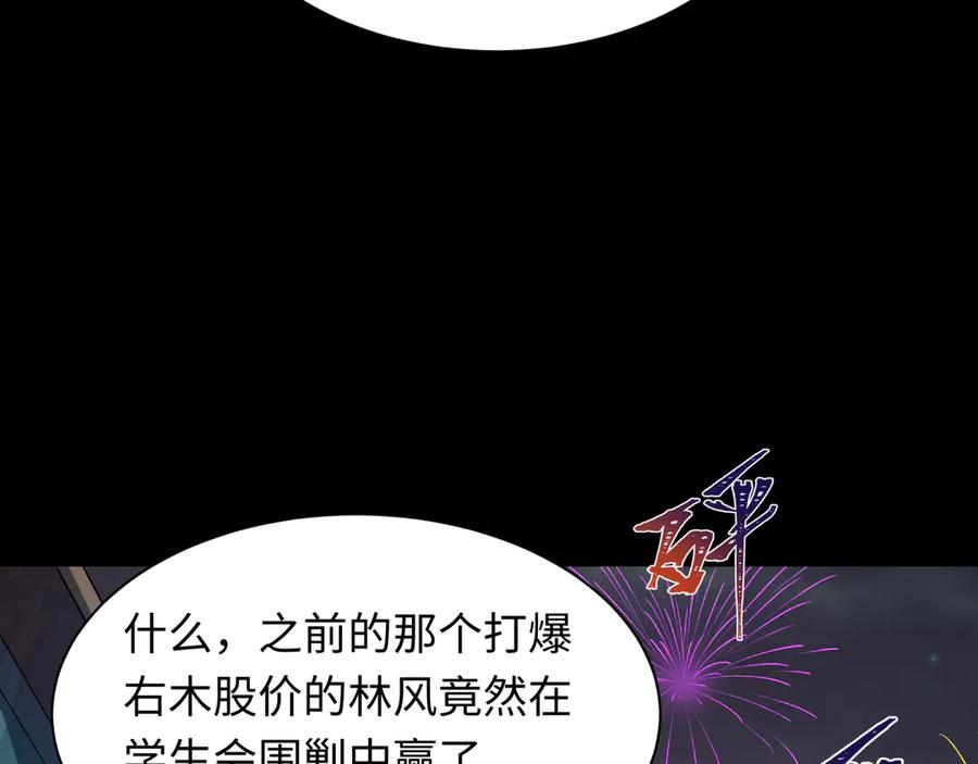 全球诡异时代 第477话 扶桑篇-全体满分！忍界大战将起！ 第168页