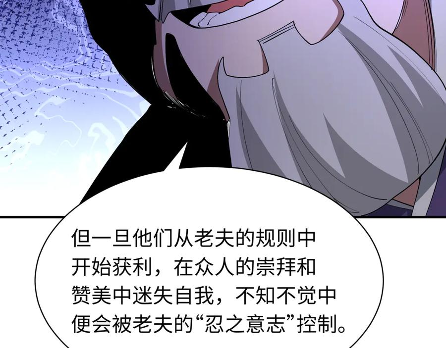 全球诡异时代 第477话 扶桑篇-全体满分！忍界大战将起！ 第156页
