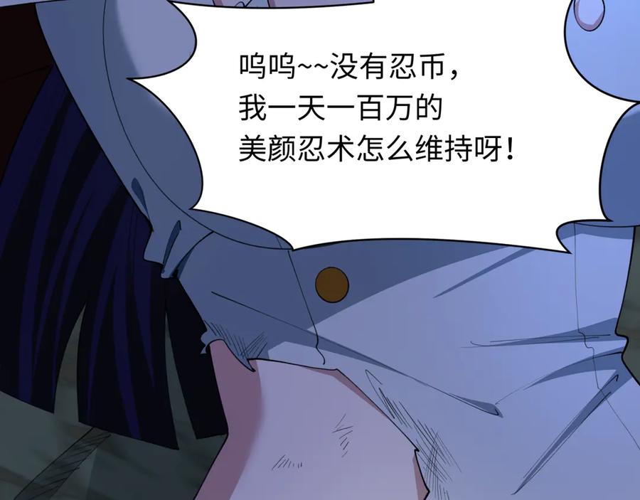全球诡异时代 第477话 扶桑篇-全体满分！忍界大战将起！ 第118页