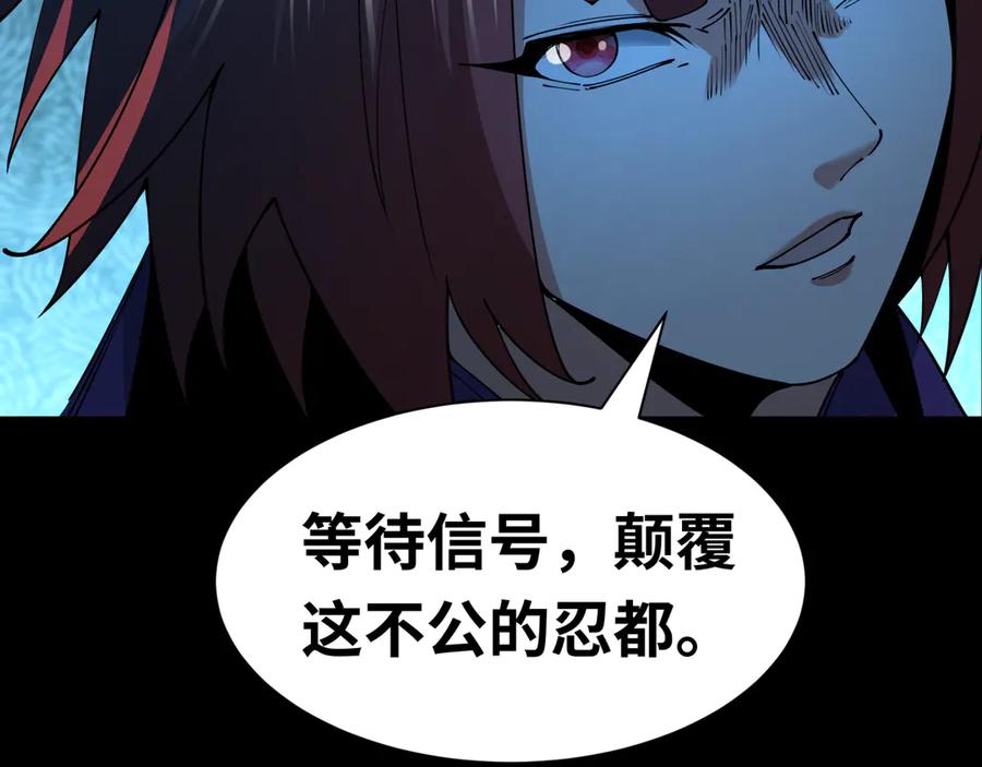 全球诡异时代 第477话 扶桑篇-全体满分！忍界大战将起！ 第187页