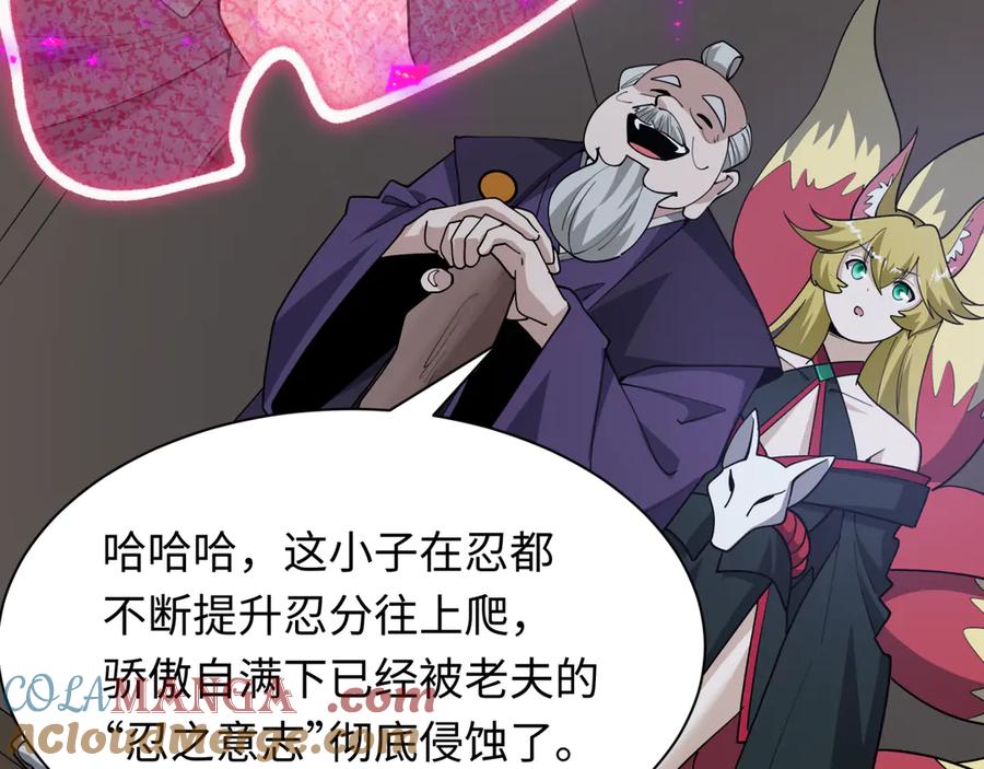 全球诡异时代 第477话 扶桑篇-全体满分！忍界大战将起！ 第153页