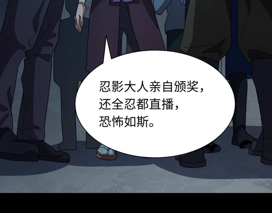 全球诡异时代 第477话 扶桑篇-全体满分！忍界大战将起！ 第171页