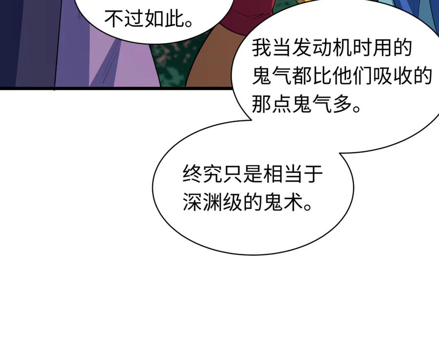 全球诡异时代 第477话 扶桑篇-全体满分！忍界大战将起！ 第110页