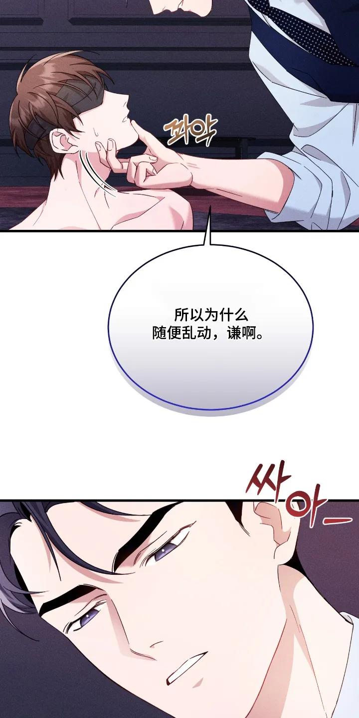 《危情三人戏》第49章：我错了 第4页