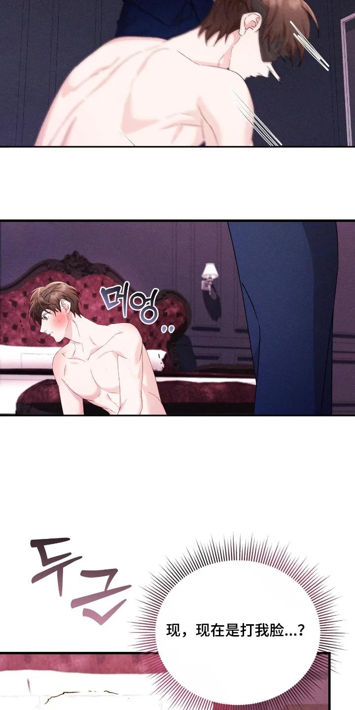《危情三人戏》第49章：我错了 第2页