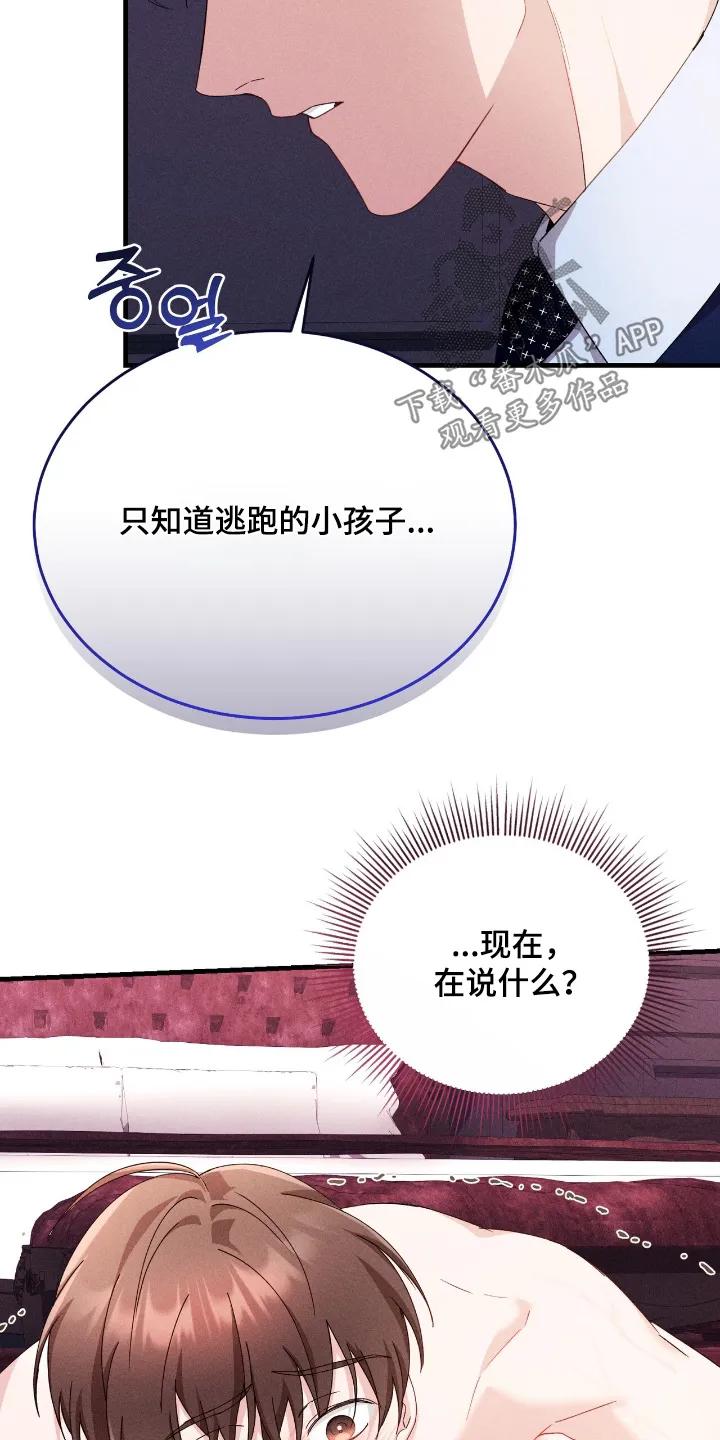 《危情三人戏》第49章：我错了 第10页