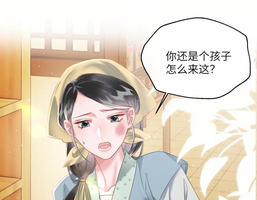 暴君一家靠听她心声续命 第46话 神医有事相求 第4页