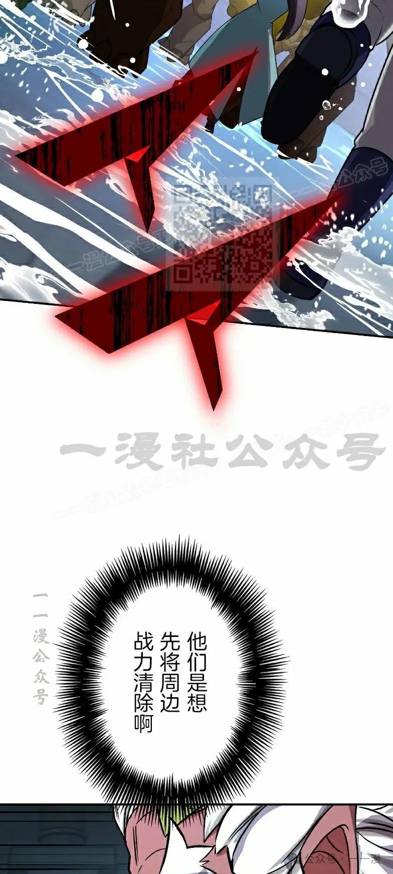 《最强暗杀者异世界转移》第49集 第36页